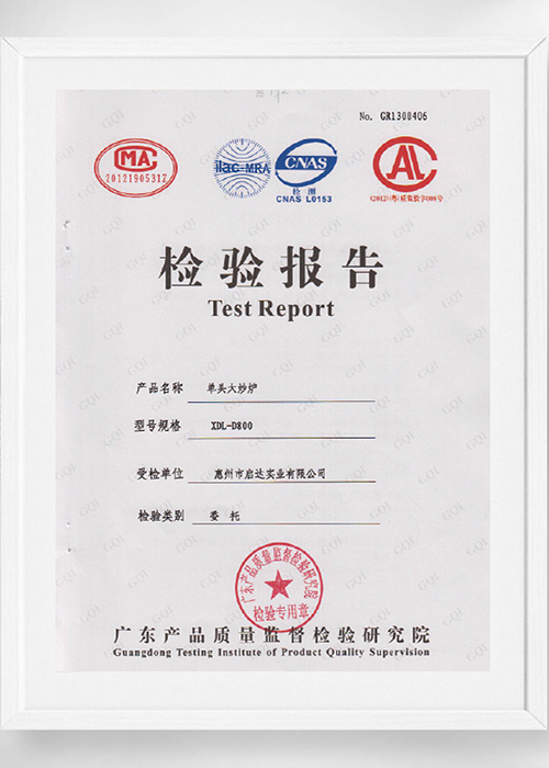 单头大炒炉检验报告