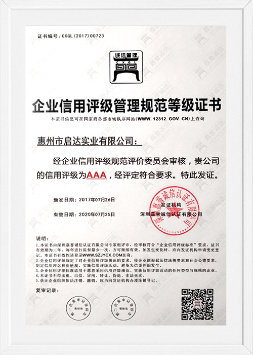 企业信用评级管理等级证书