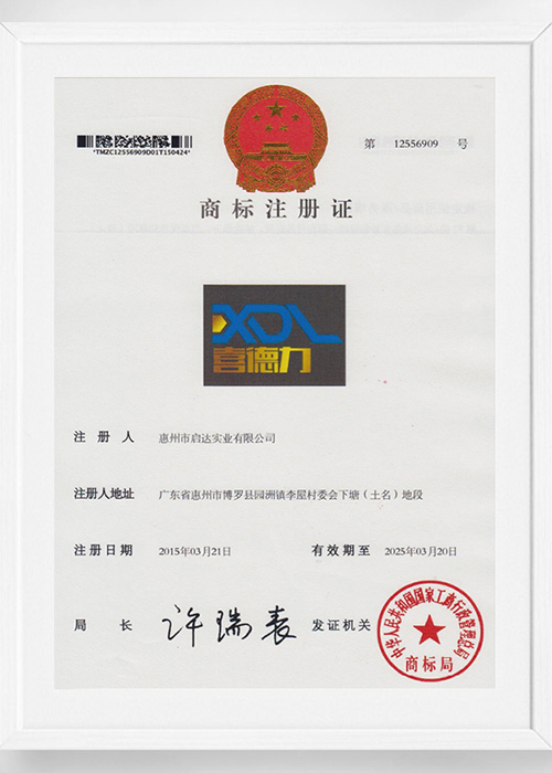 启达喜德力商标注册证