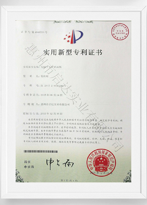 实用新型专利证书