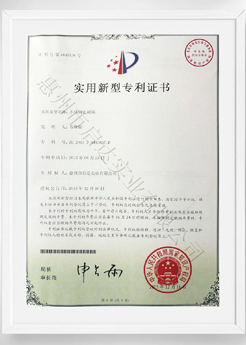实用新型专利证书