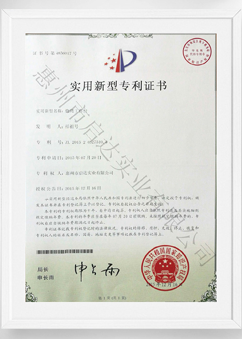 实用新型专利证书